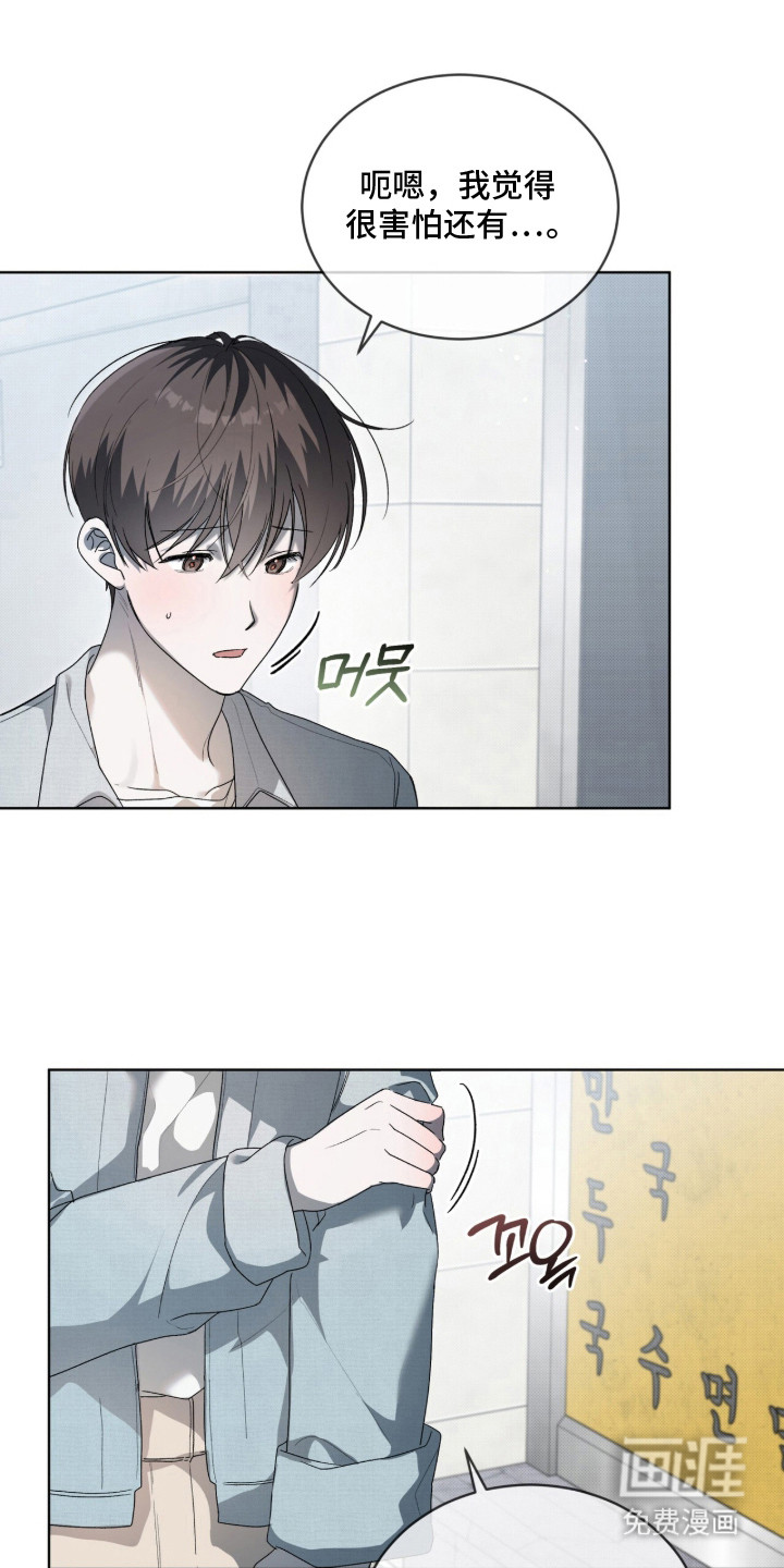 桃子味陷阱漫画-图17