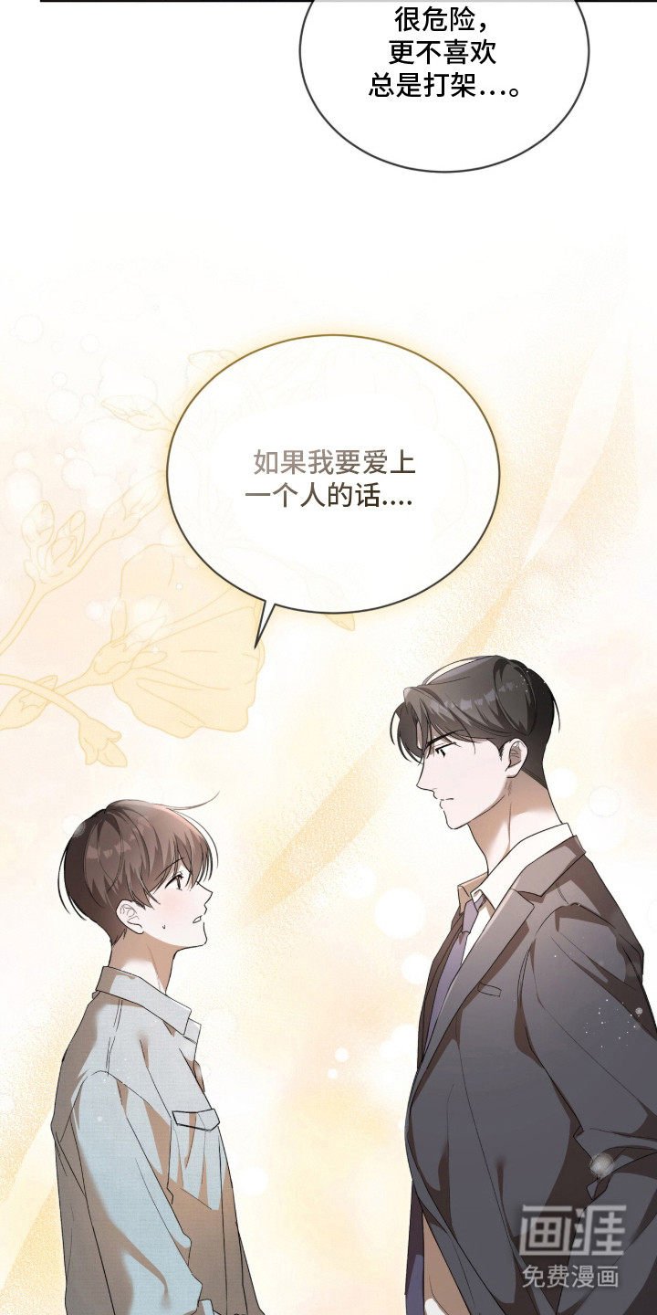 桃子味陷阱漫画-图18