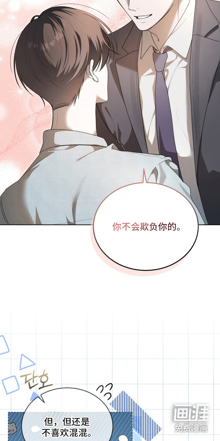 桃子味陷阱漫画-图21