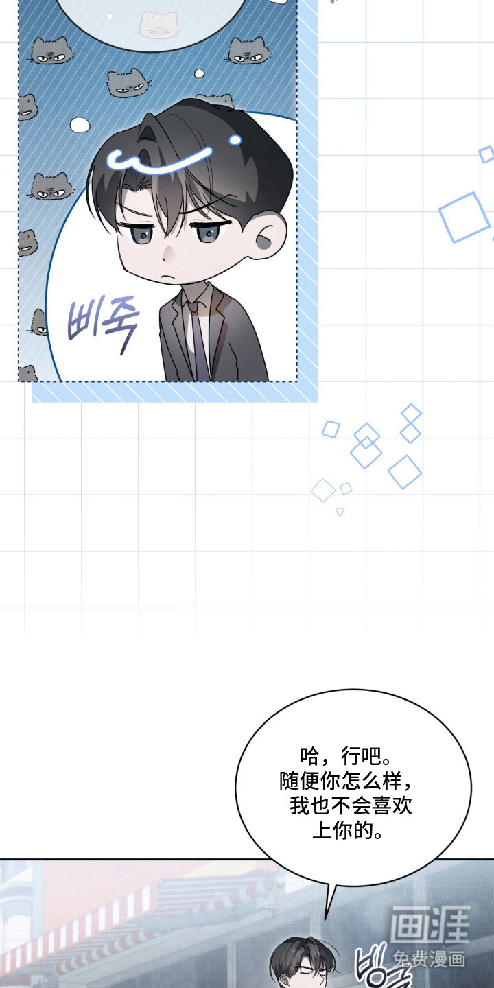 桃子味陷阱漫画-图22