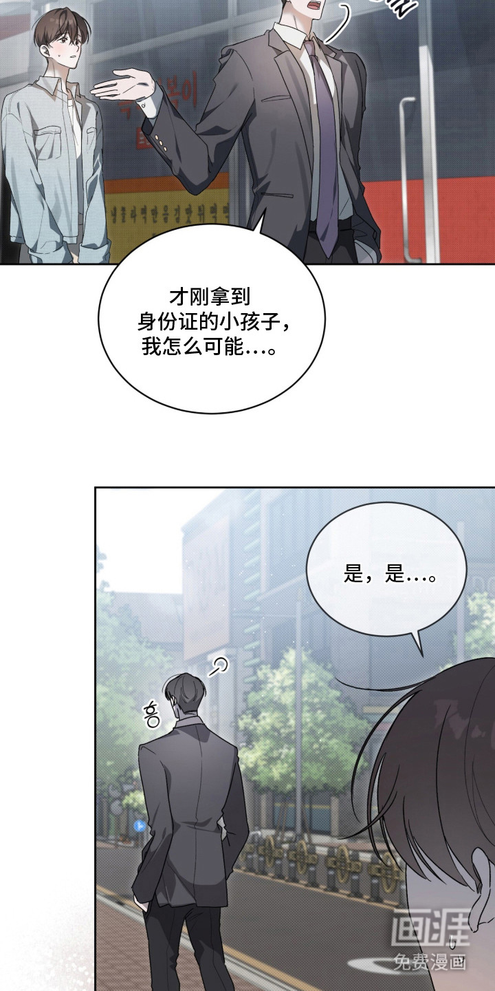 桃子味陷阱漫画-图23