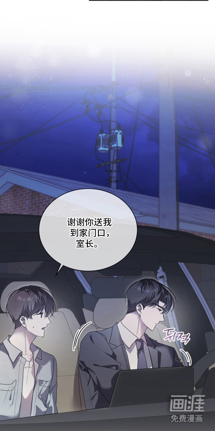 桃子味陷阱漫画-图1