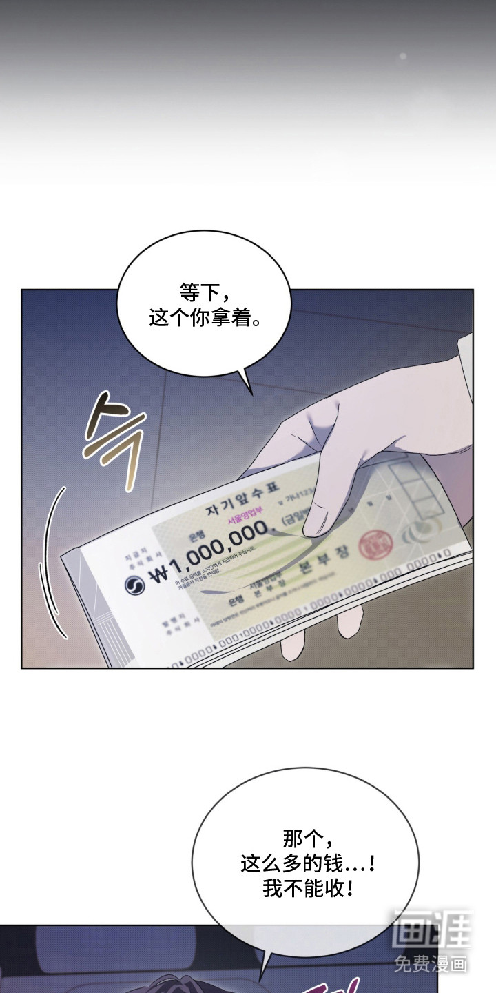 桃子味陷阱漫画-图2
