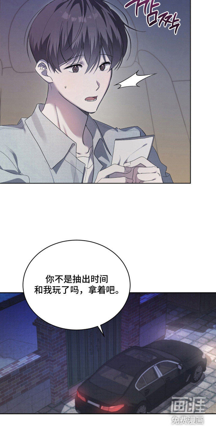 桃子味陷阱漫画-图3