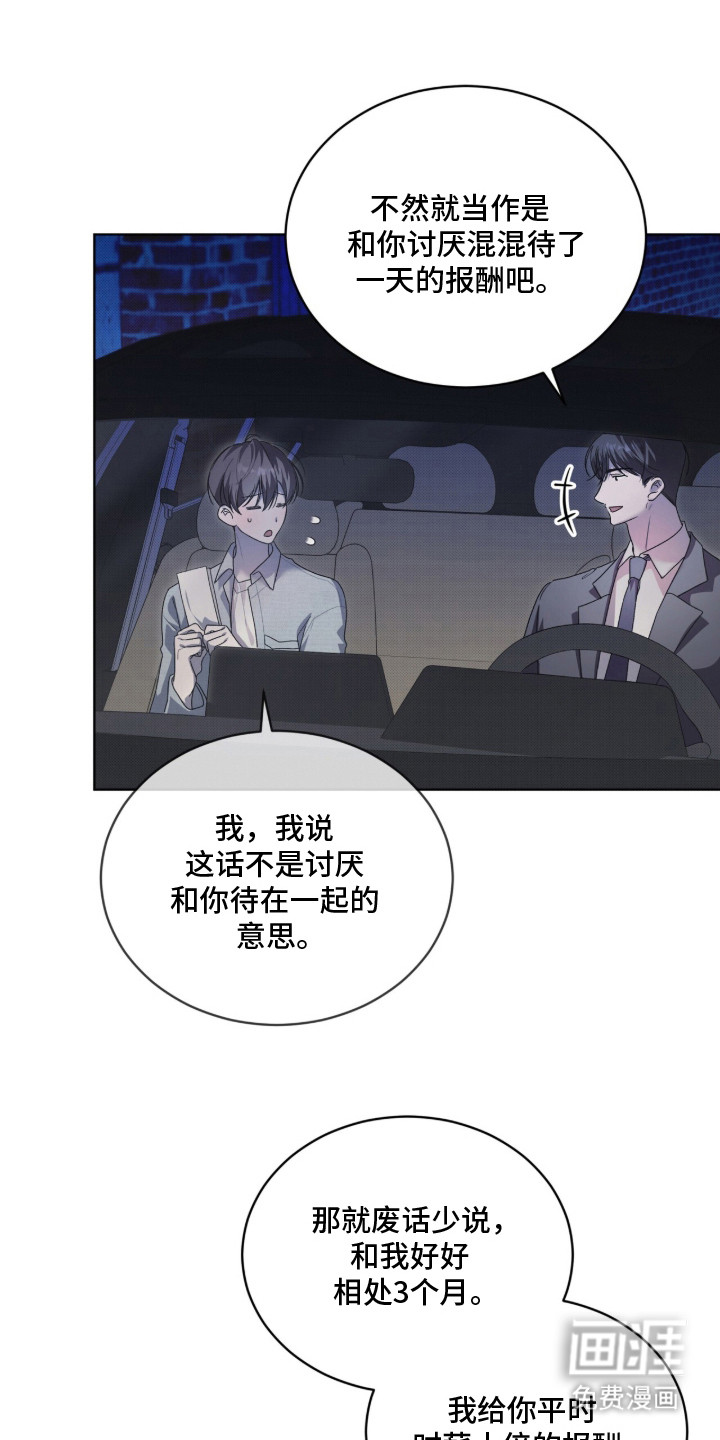 桃子味陷阱漫画-图4