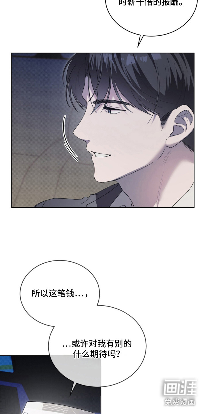 桃子味陷阱漫画-图5