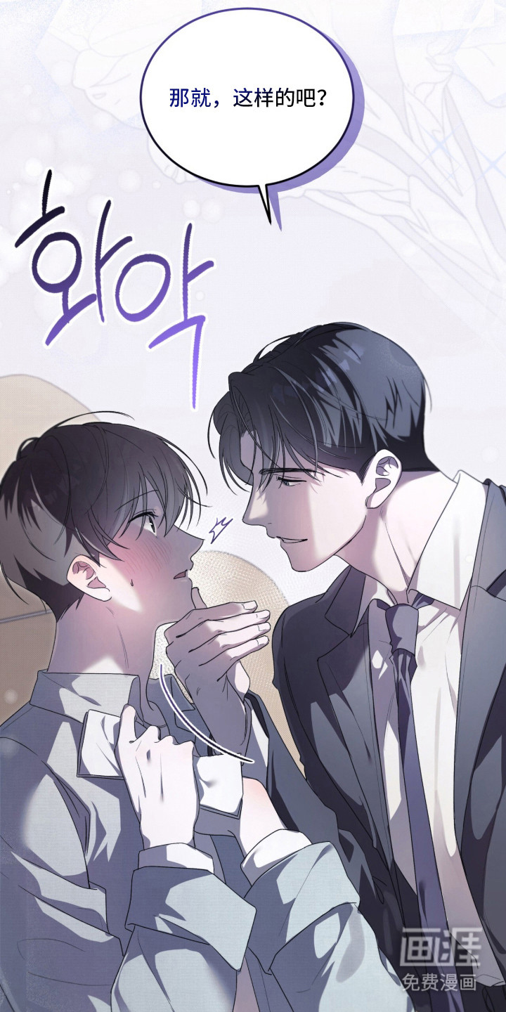桃子味陷阱漫画-图7