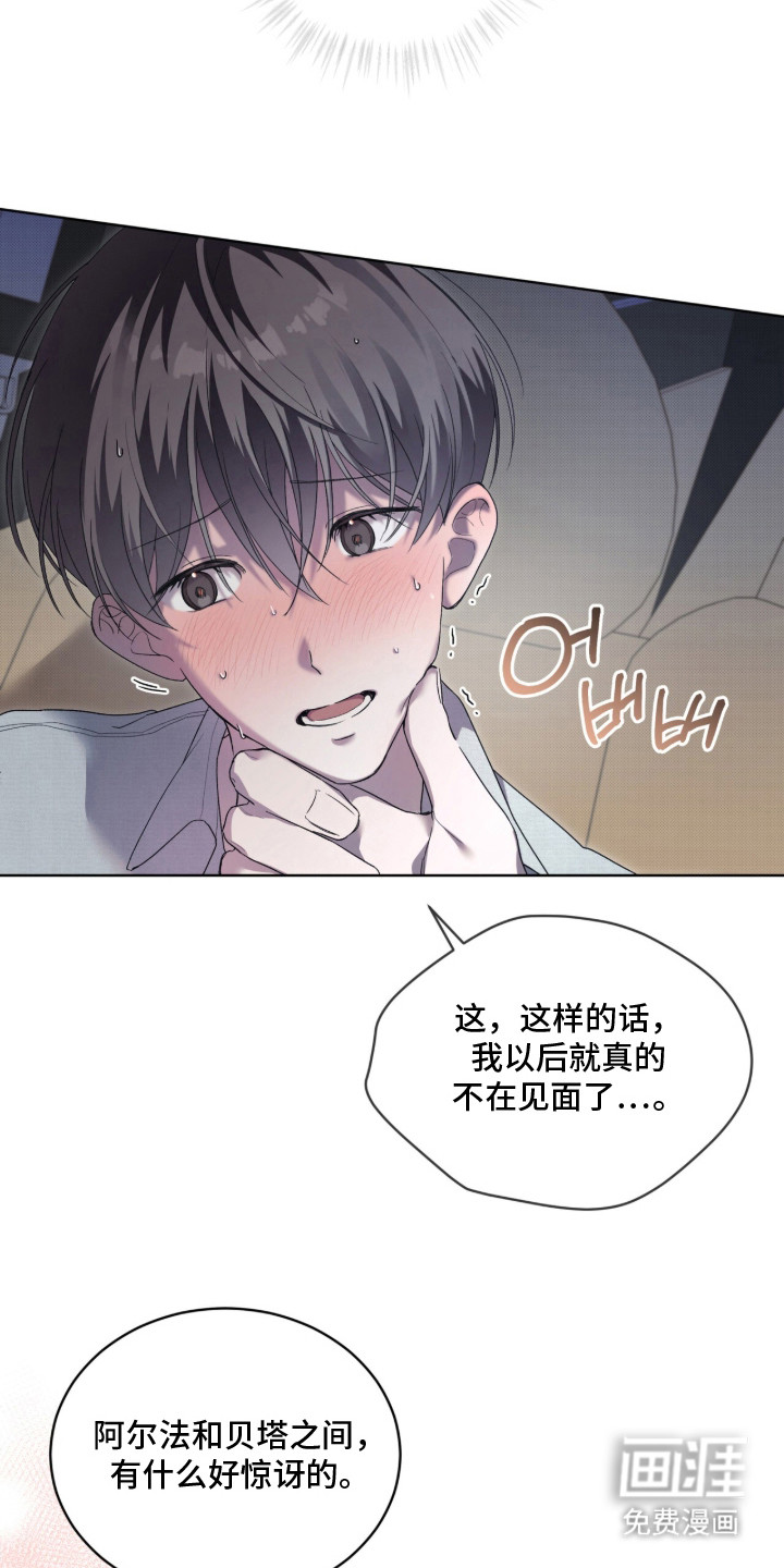 桃子味陷阱漫画-图9