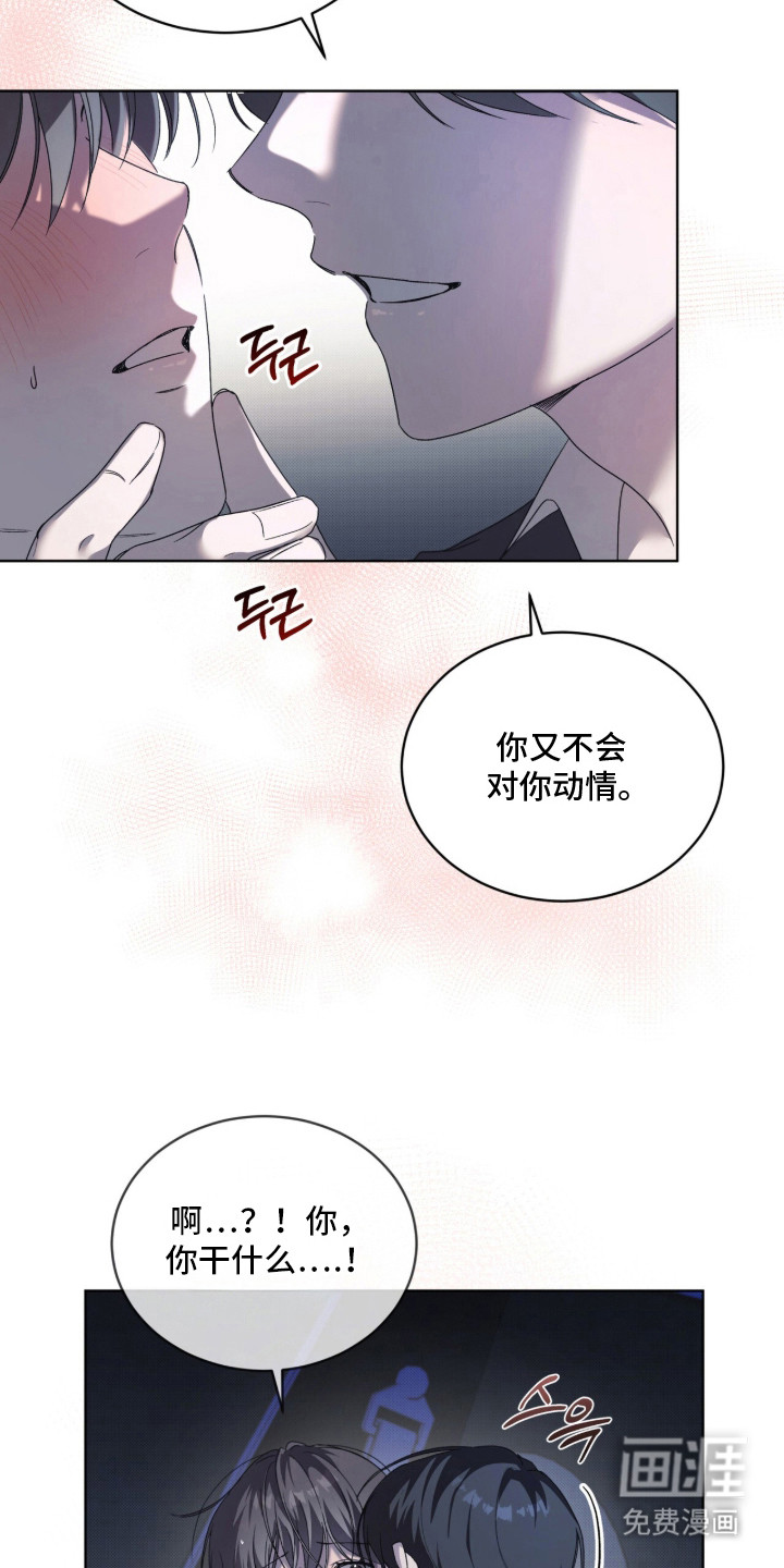 桃子味陷阱漫画-图10