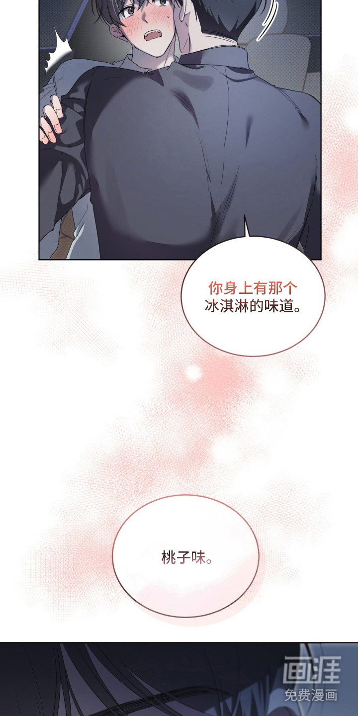 桃子味陷阱漫画-图11