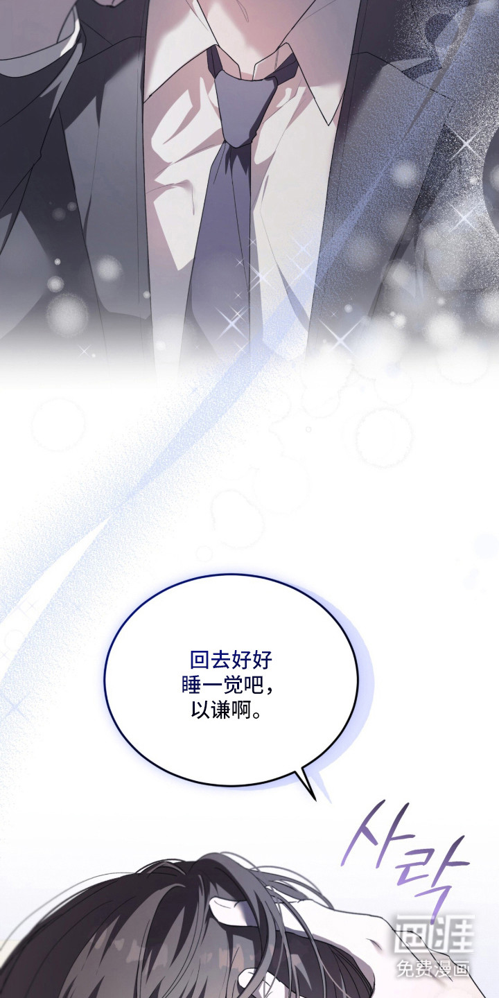 桃子味陷阱漫画-图16