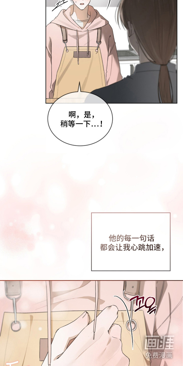 桃子味陷阱漫画-图7
