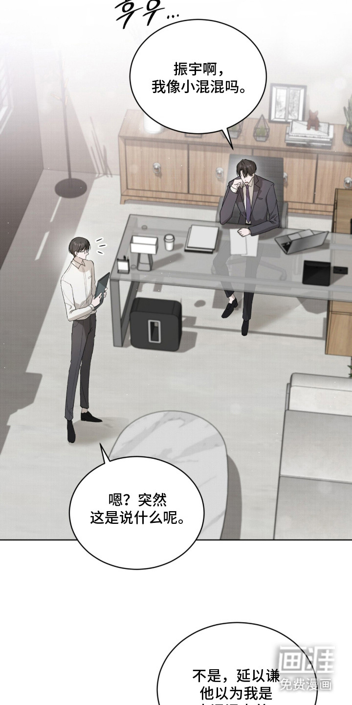 桃子味陷阱漫画-图9