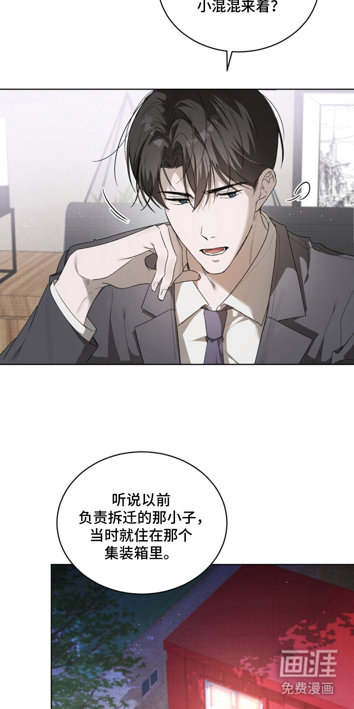 桃子味陷阱漫画-图10