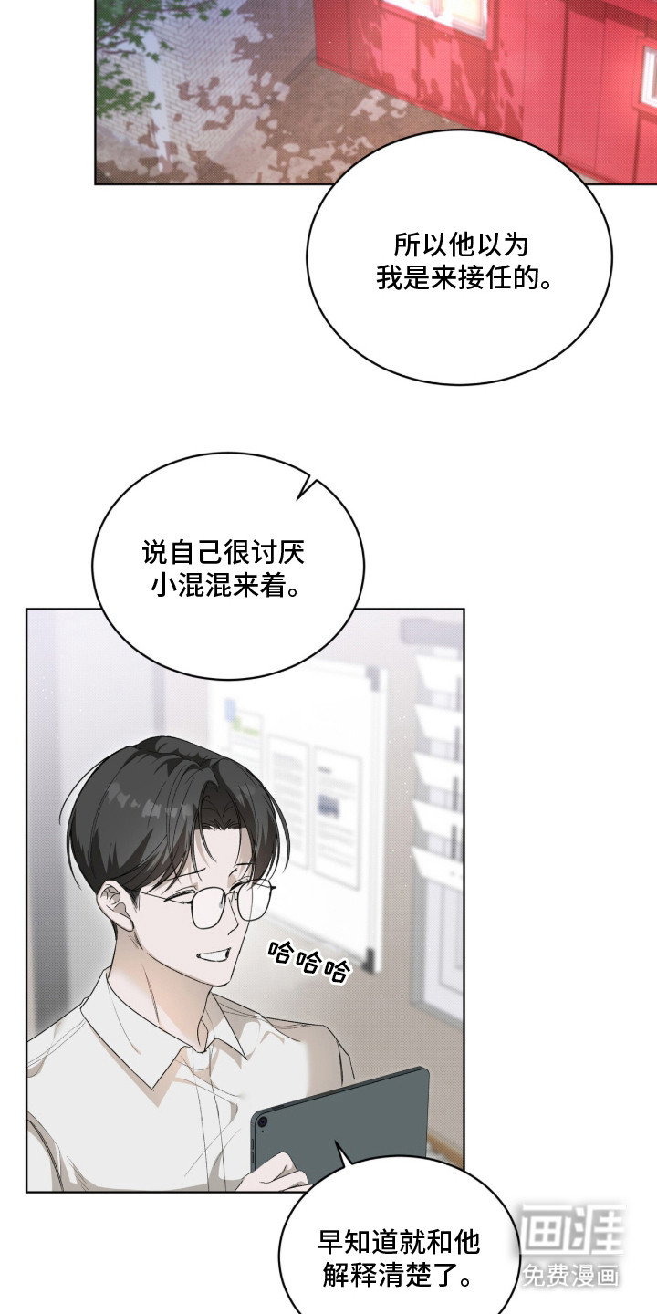 桃子味陷阱漫画-图11