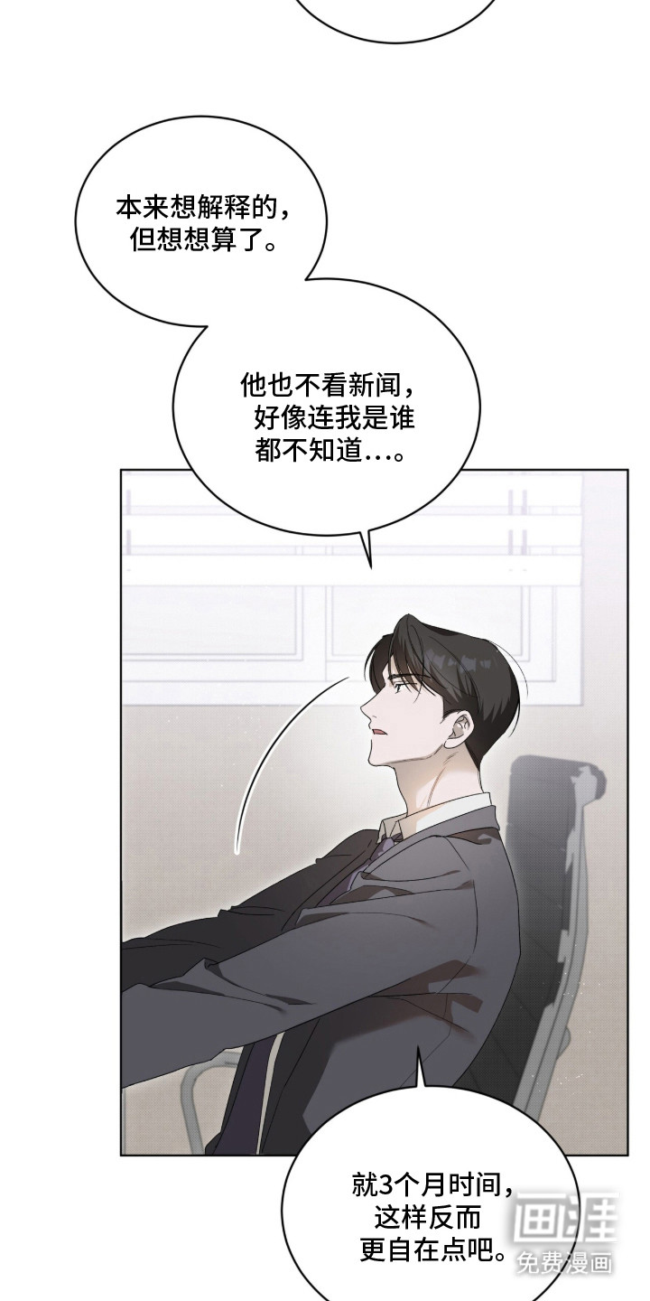桃子味陷阱漫画-图12