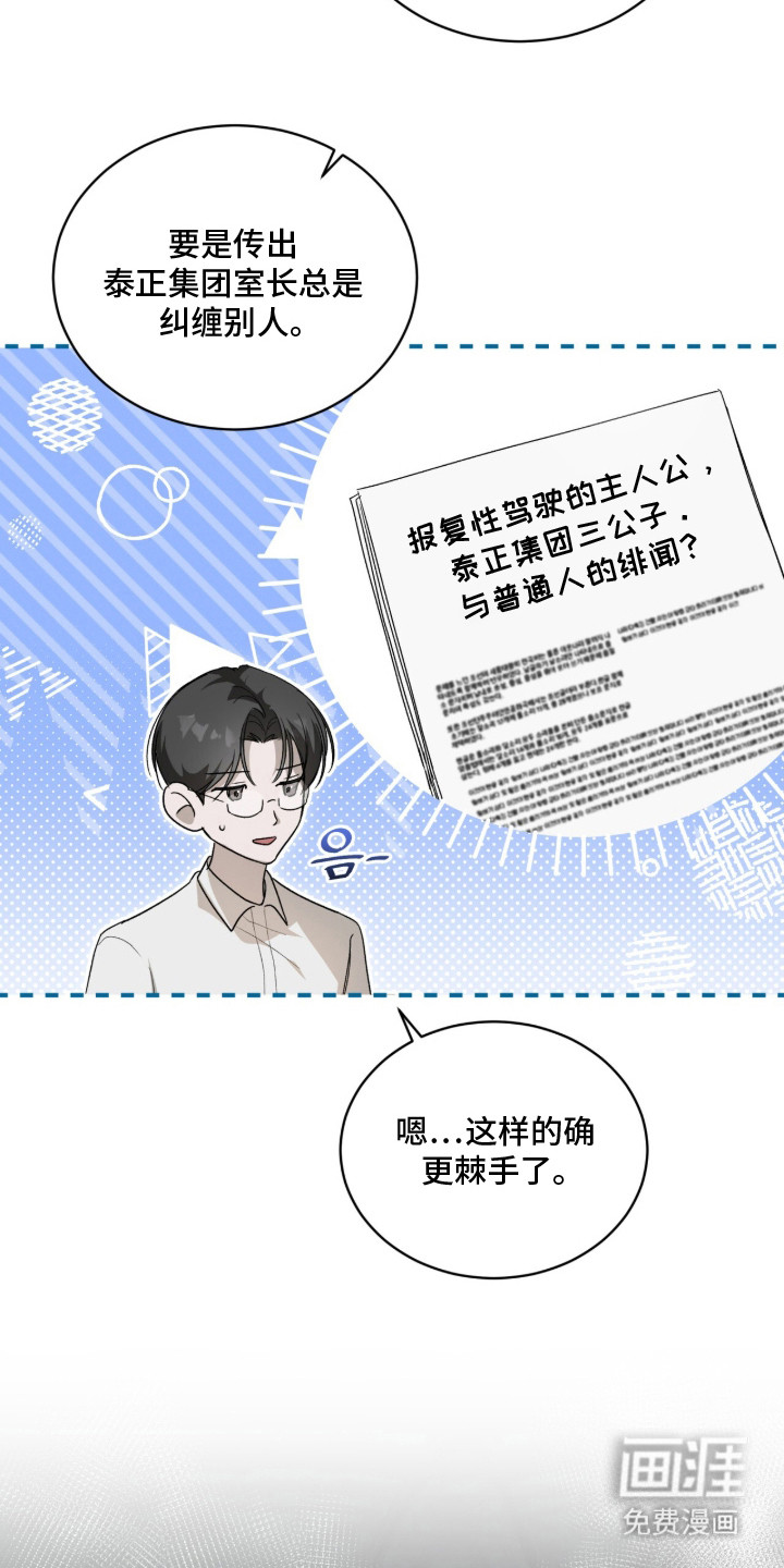 桃子味陷阱漫画-图13