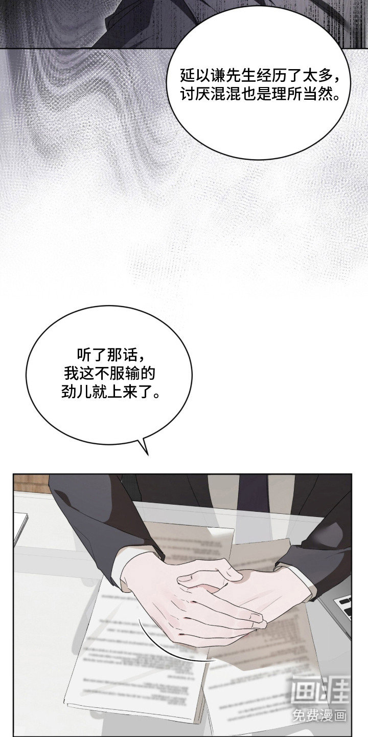 桃子味陷阱漫画-图15