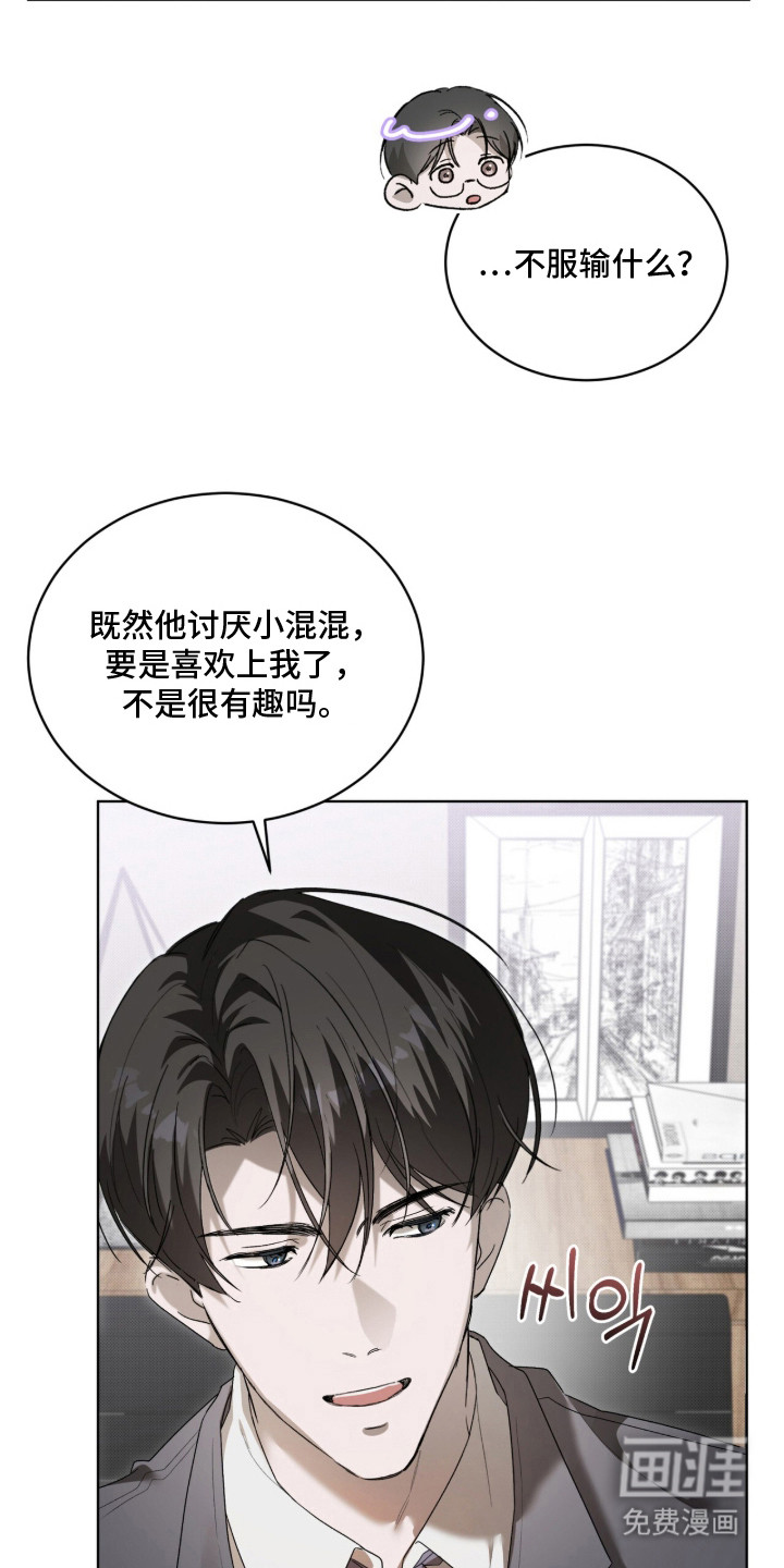 桃子味陷阱漫画-图16