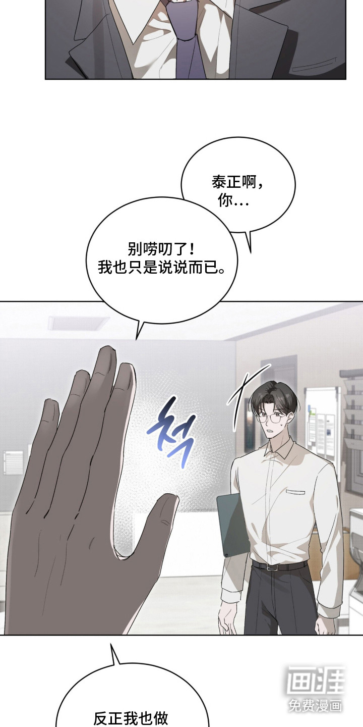 桃子味陷阱漫画-图17