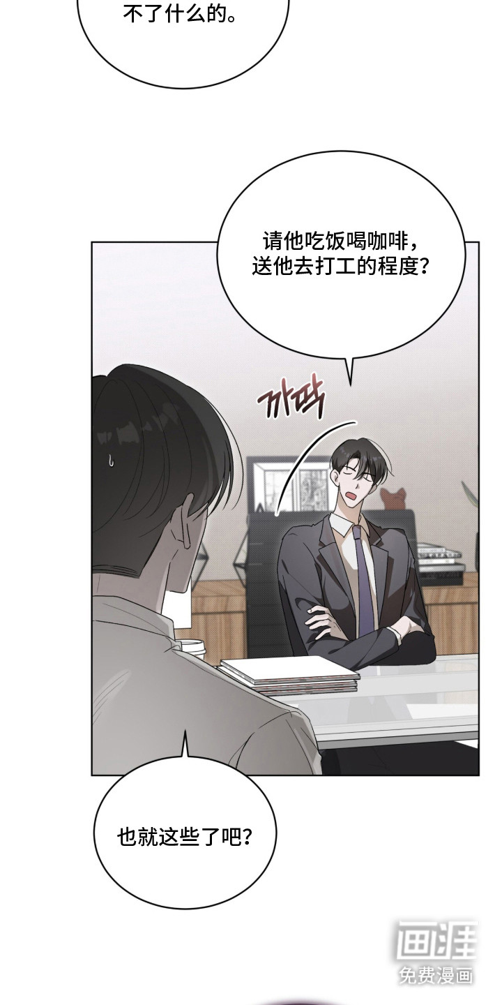 桃子味陷阱漫画-图18