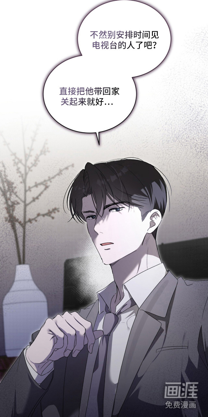桃子味陷阱漫画-图19
