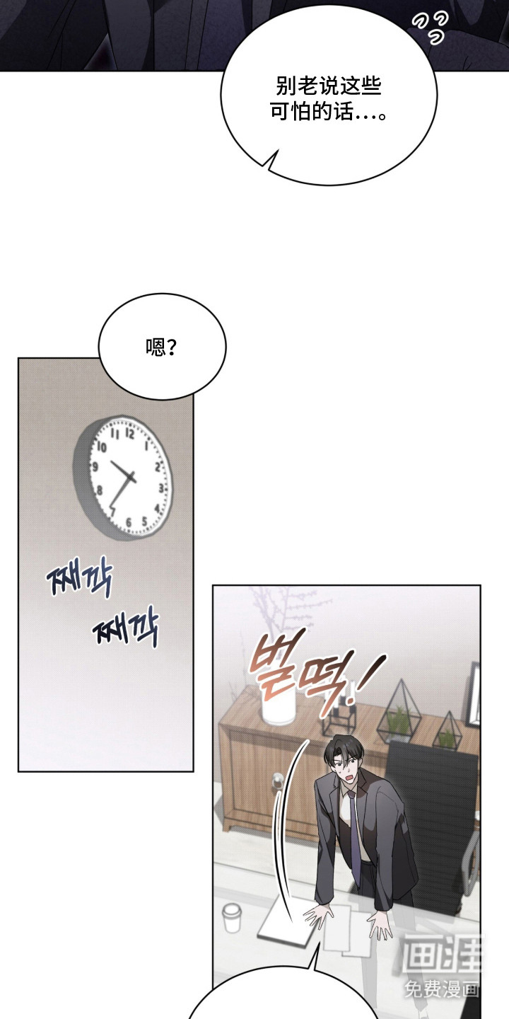 桃子味陷阱漫画-图20