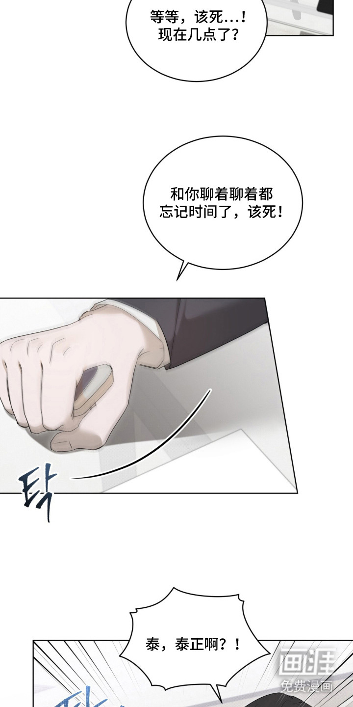 桃子味陷阱漫画-图21