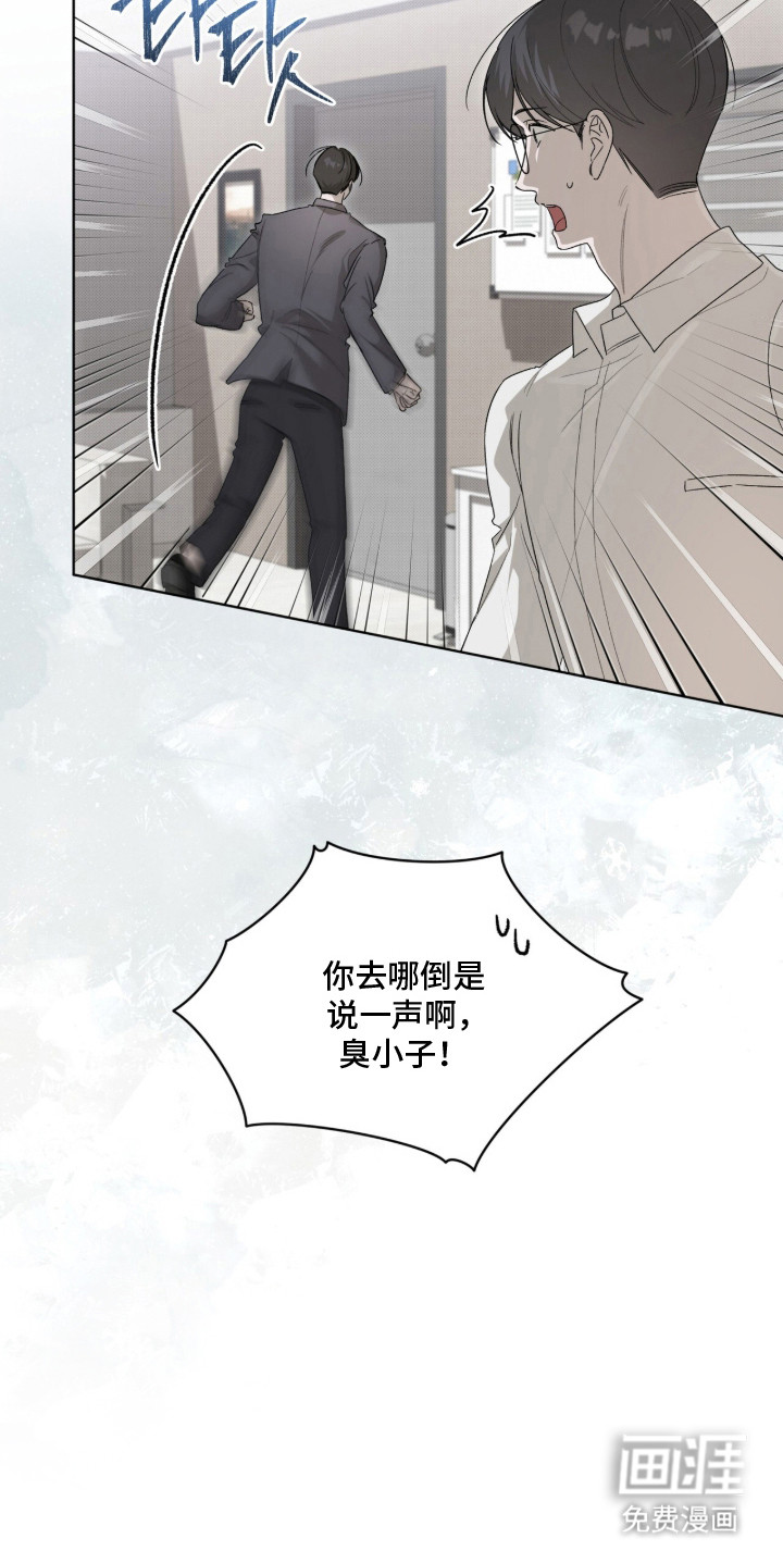 桃子味陷阱漫画-图22