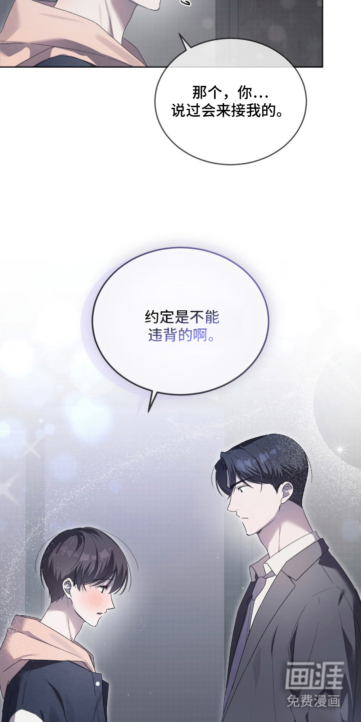 桃子味陷阱漫画-图4