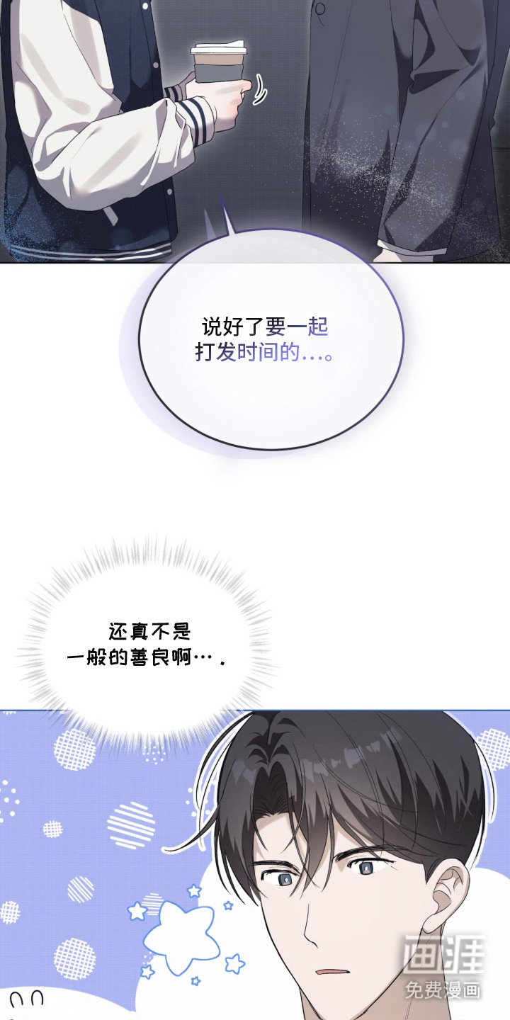 桃子味陷阱漫画-图5