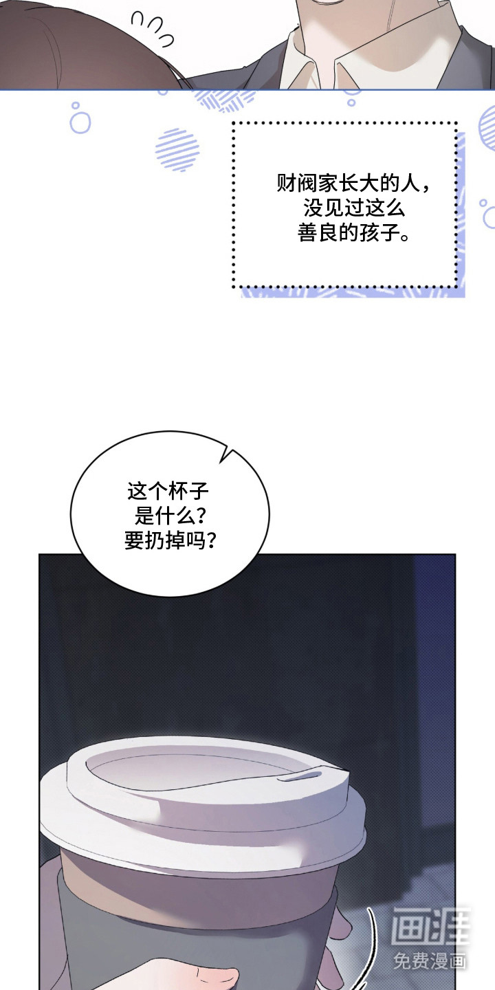桃子味陷阱漫画-图6