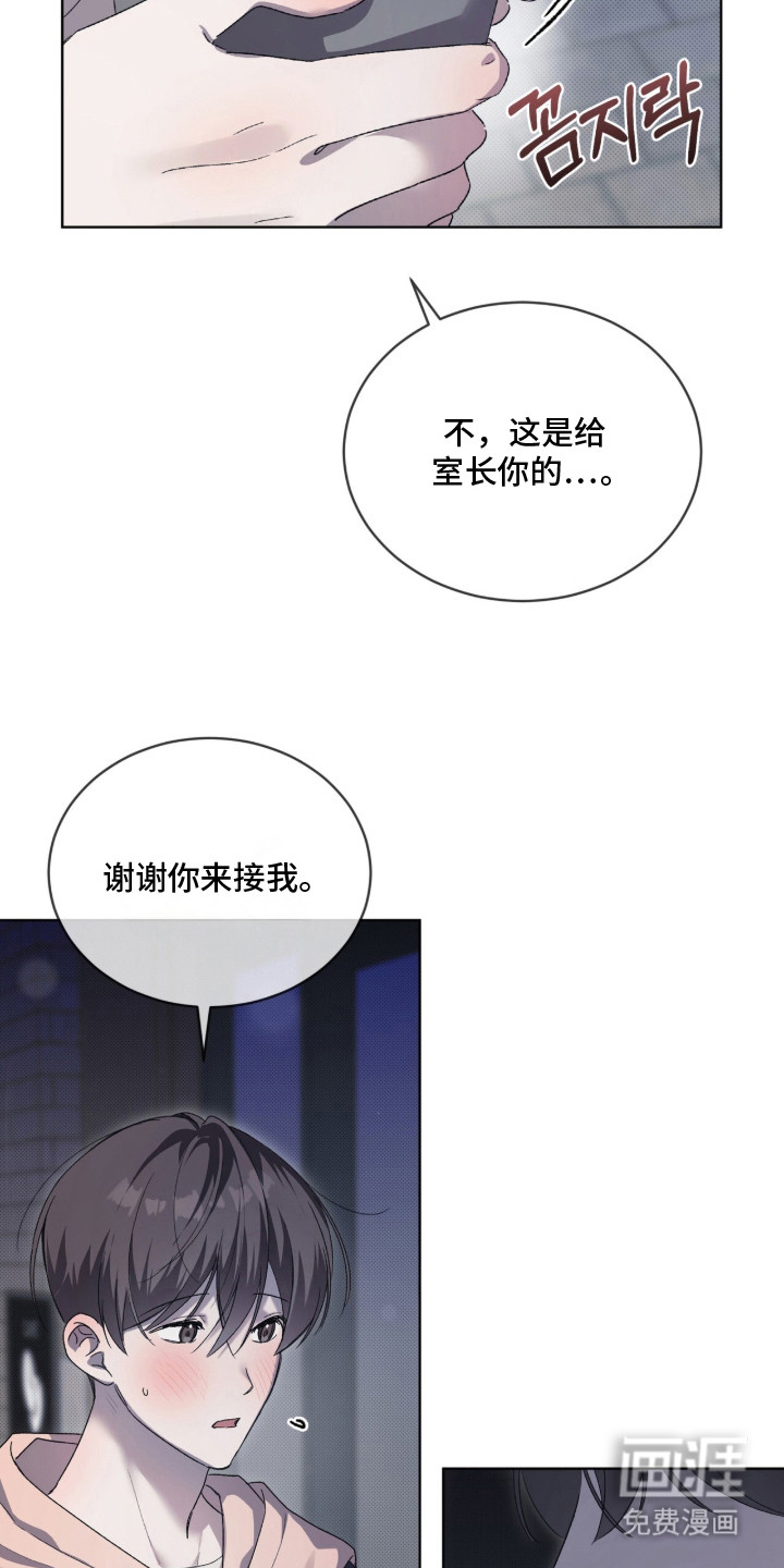 桃子味陷阱漫画-图7