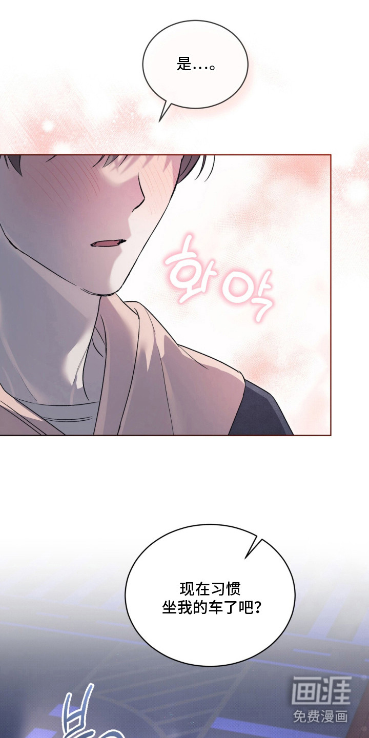 桃子味陷阱漫画-图12