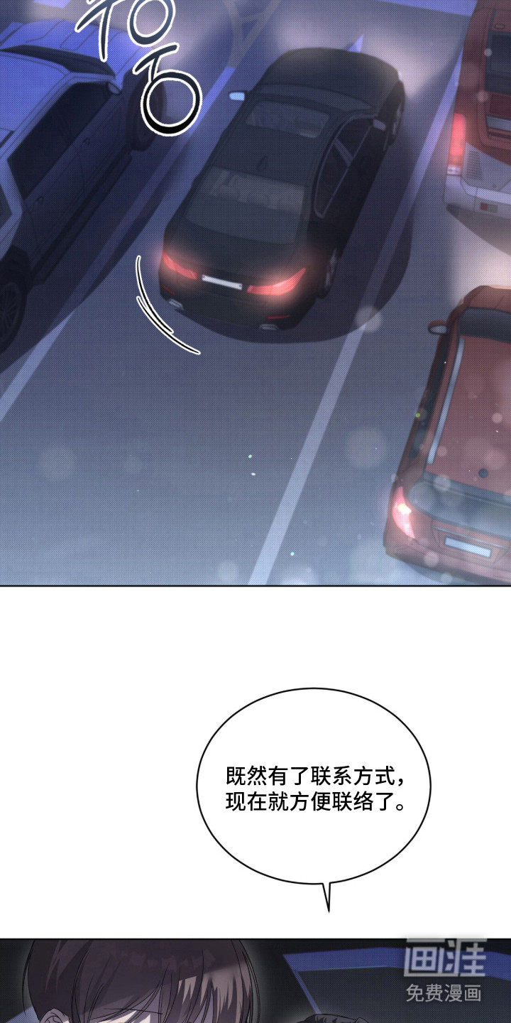 桃子味陷阱漫画-图13