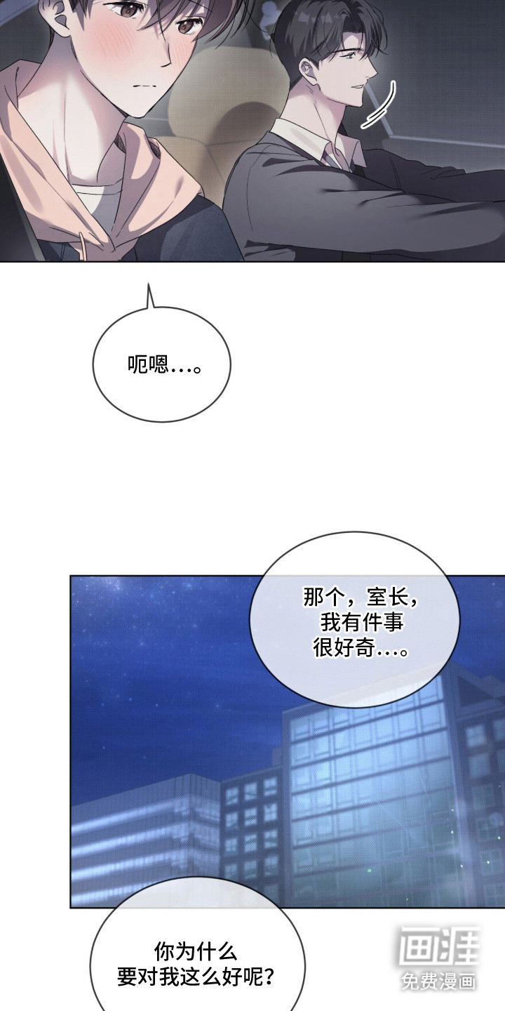 桃子味陷阱漫画-图14