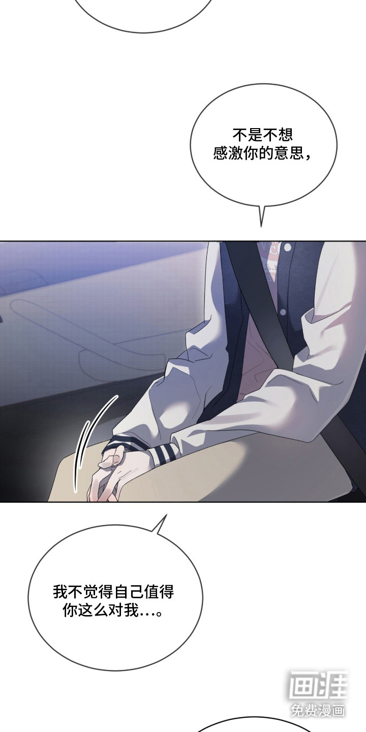 桃子味陷阱漫画-图15