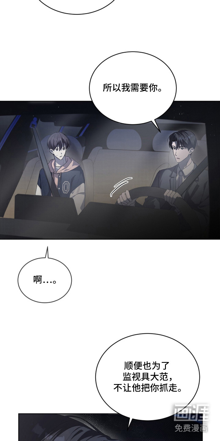 桃子味陷阱漫画-图17