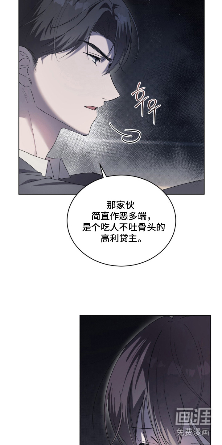 桃子味陷阱漫画-图18