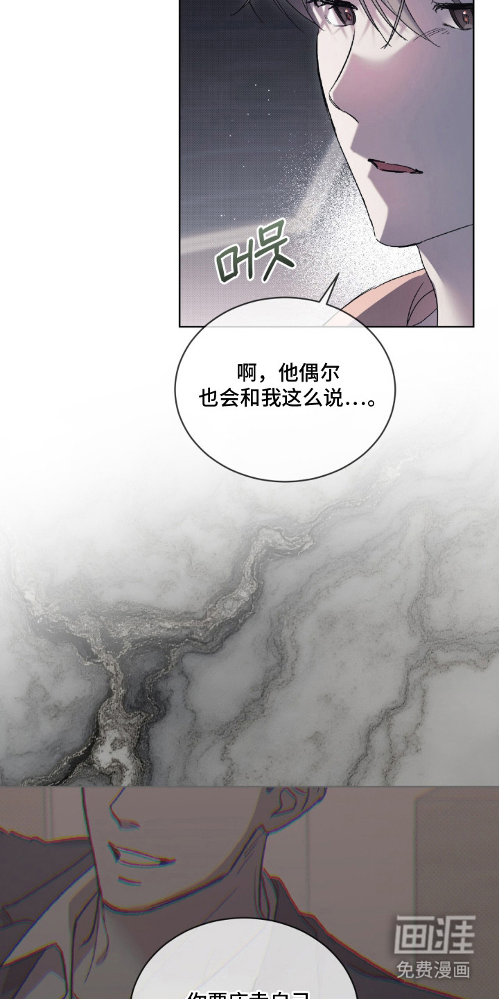 桃子味陷阱漫画-图19