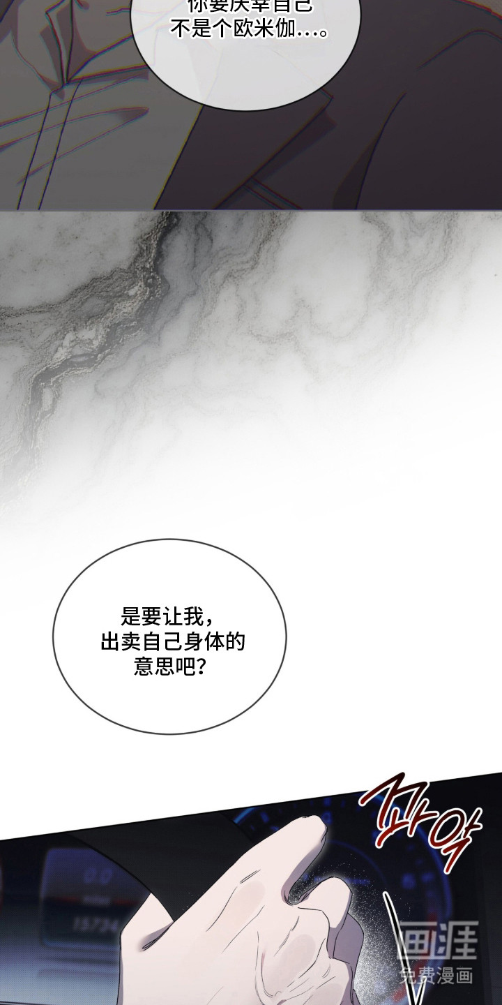 桃子味陷阱漫画-图20