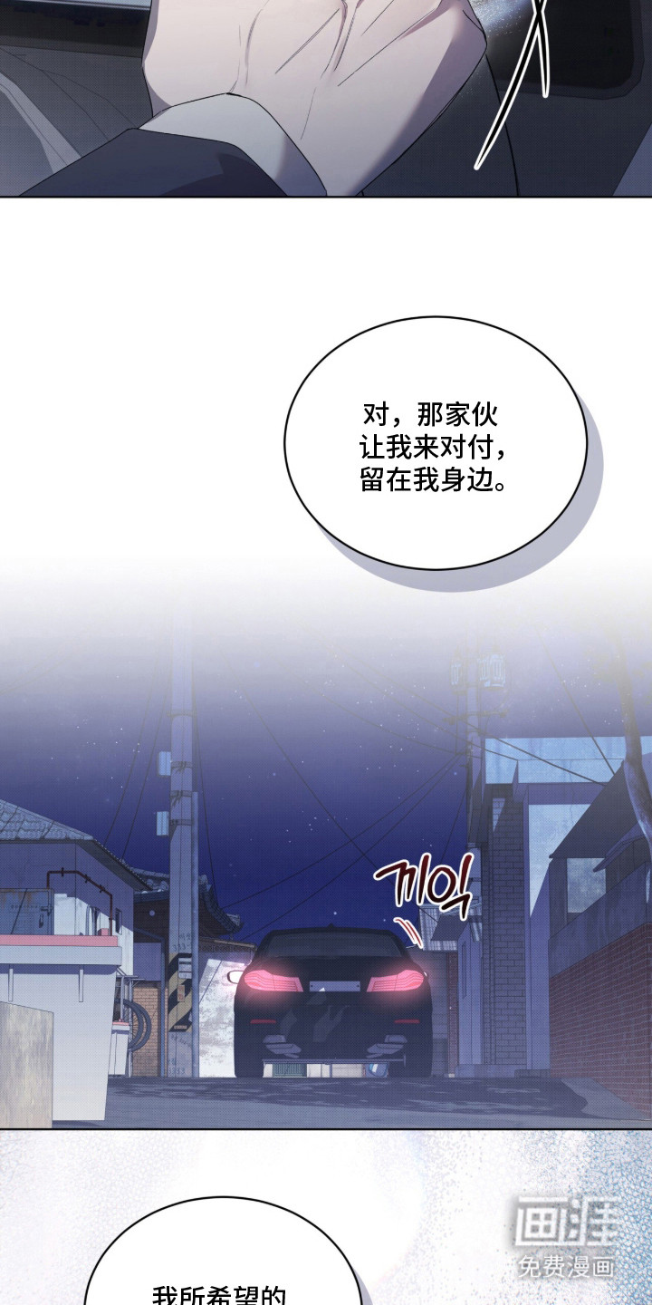 桃子味陷阱漫画-图21