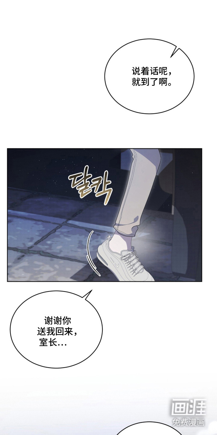 桃子味陷阱第15话第1页