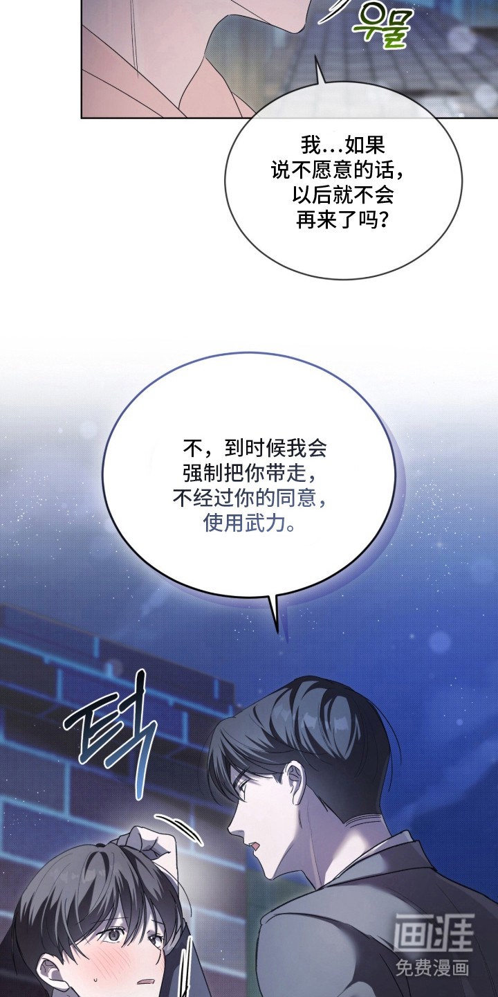 桃子味陷阱漫画-图4