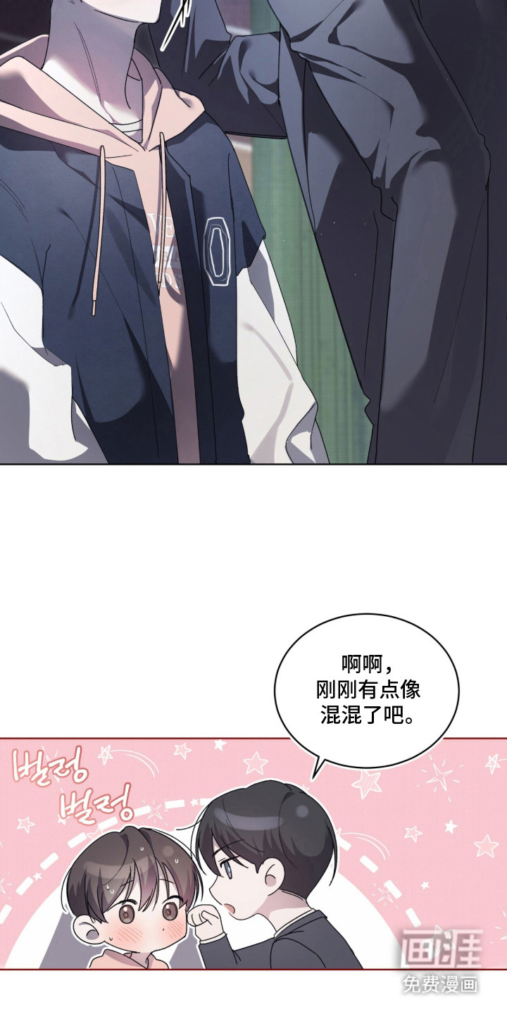 桃子味陷阱漫画-图5