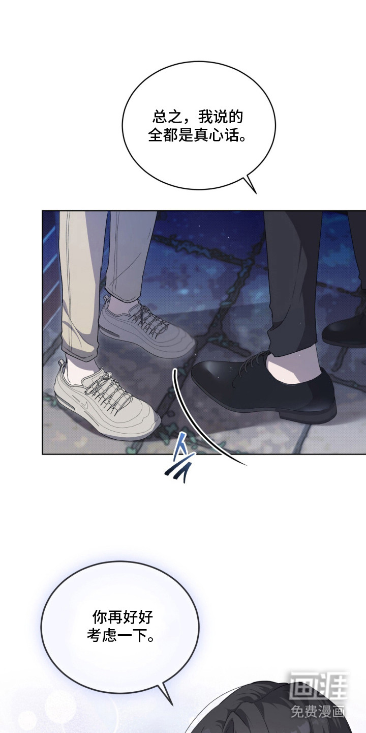 桃子味陷阱漫画-图6