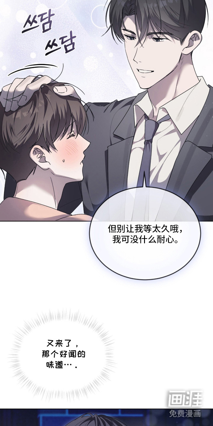 桃子味陷阱漫画-图7