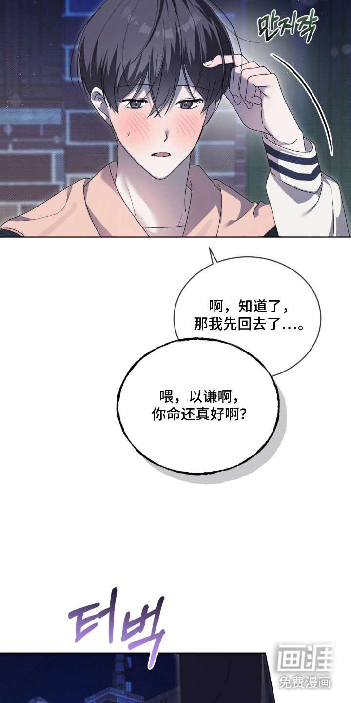 桃子味陷阱漫画-图8