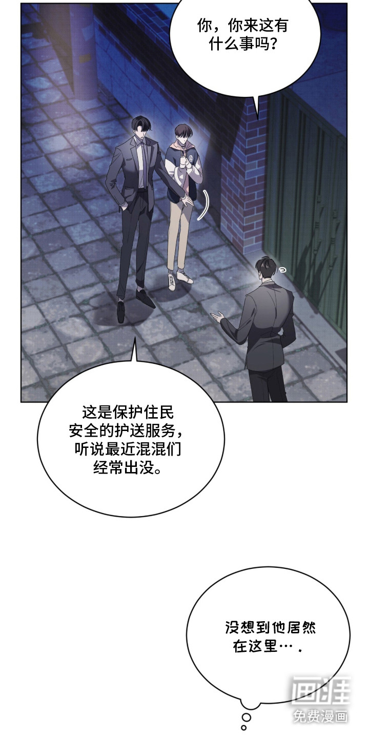 桃子味陷阱漫画-图15