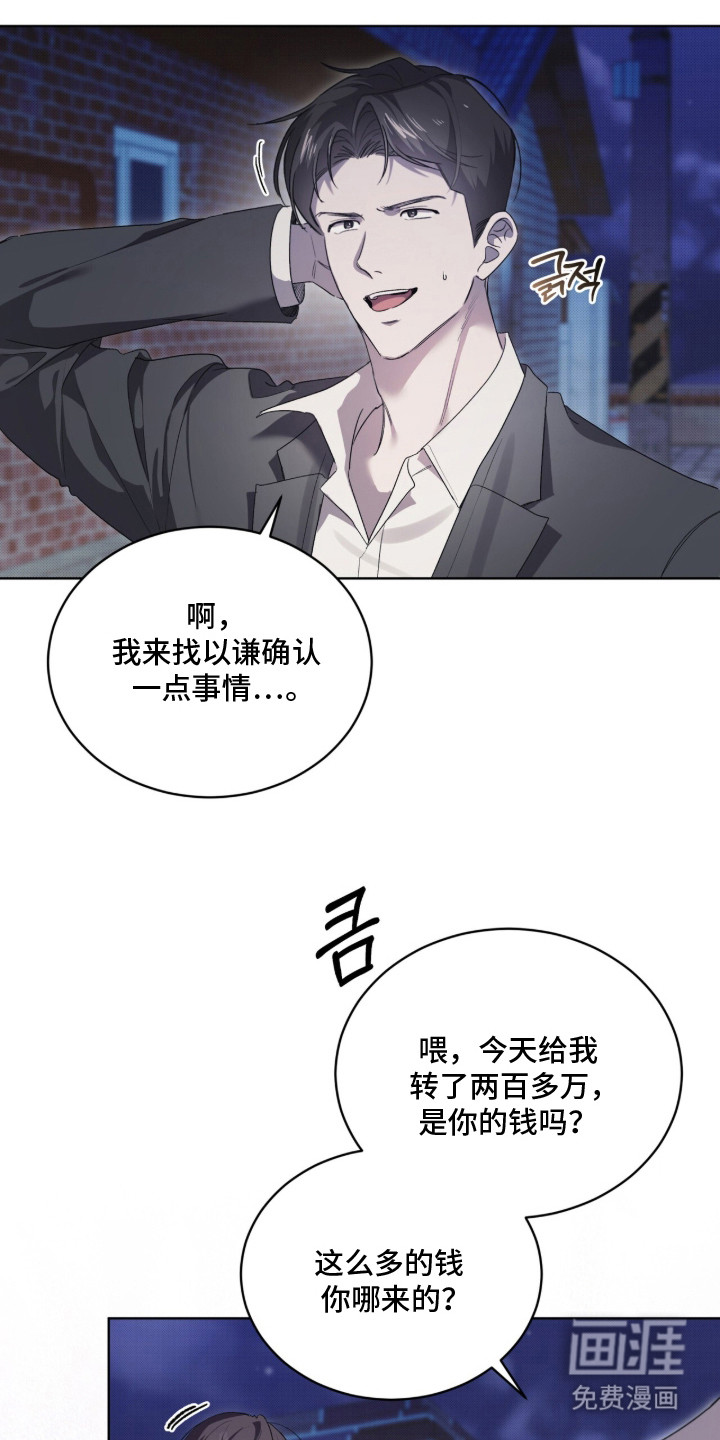 桃子味陷阱漫画-图16
